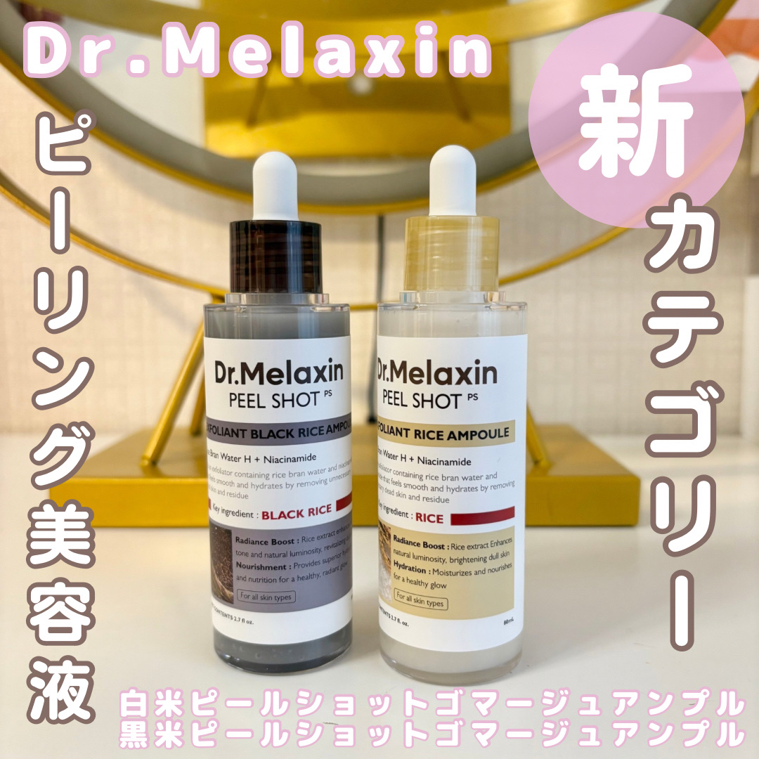 白米ピールショットゴマージュアンプル/Dr.Melaxin/美容液を使ったクチコミ（1枚目）