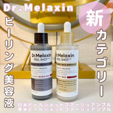 白米ピールショットゴマージュアンプル/Dr.Melaxin/美容液を使ったクチコミ(1枚目)