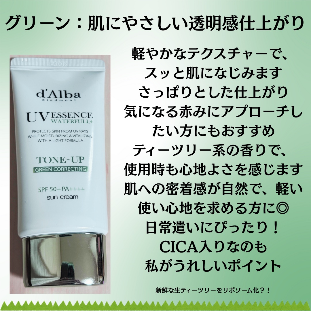 ウォータフルトーンアップサンクリーム/ダルバ/日焼け止めクリームを使ったクチコミ（3枚目）