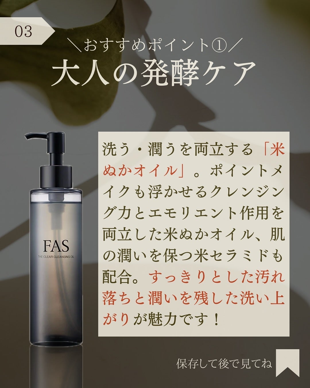 FAS ザ クリア クレンジングオイル/FAS/オイルクレンジングを使ったクチコミ(4枚目)