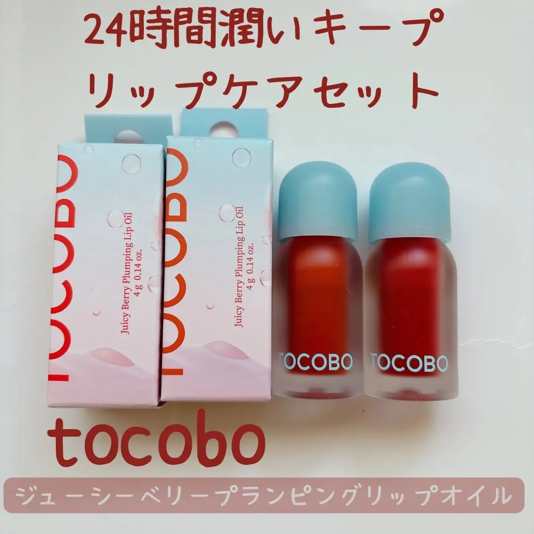 ジューシーベリープランピングリップオイル/TOCOBO/リップグロスを使ったクチコミ（1枚目）