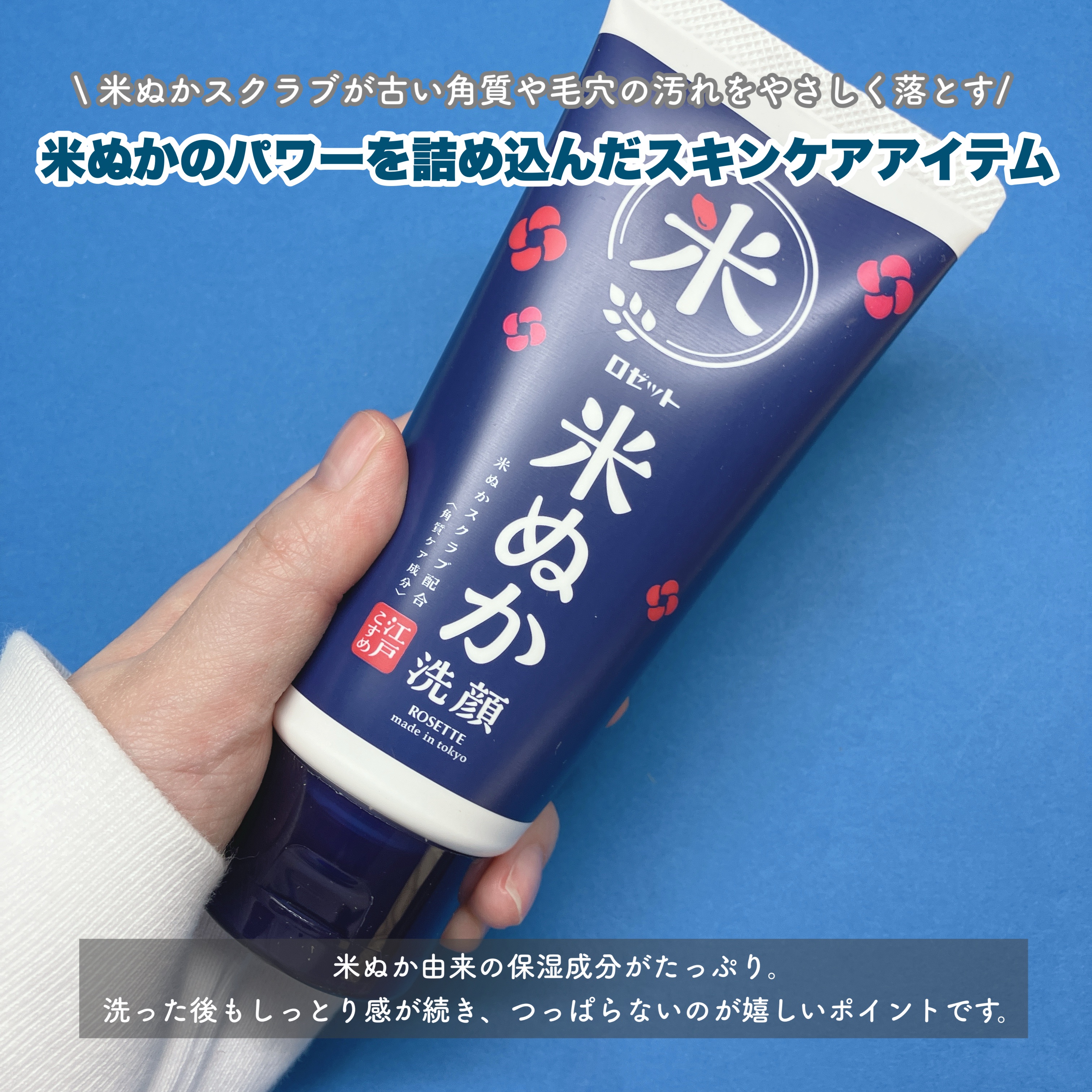 江戸こすめ 米ぬか*1洗顔[洗顔フォーム]/ロゼット/洗顔フォームを使ったクチコミ（2枚目）