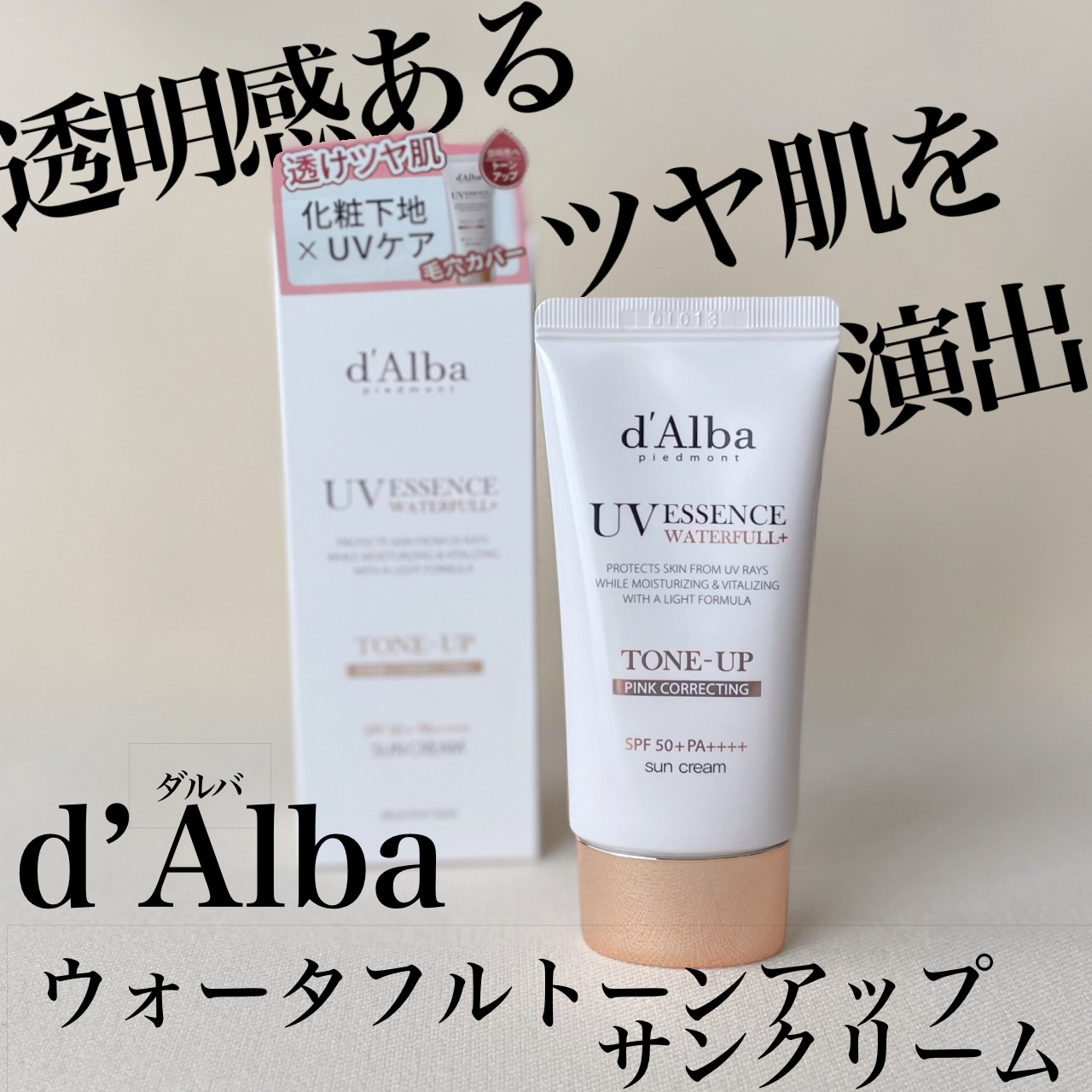 ウォータフルトーンアップサンクリーム/ダルバ/日焼け止めクリームを使ったクチコミ（1枚目）