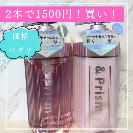 ミラクル シャイン シャンプー/ヘアトリートメント/&Prism/市販シャンプーを使ったクチコミ(1枚目)