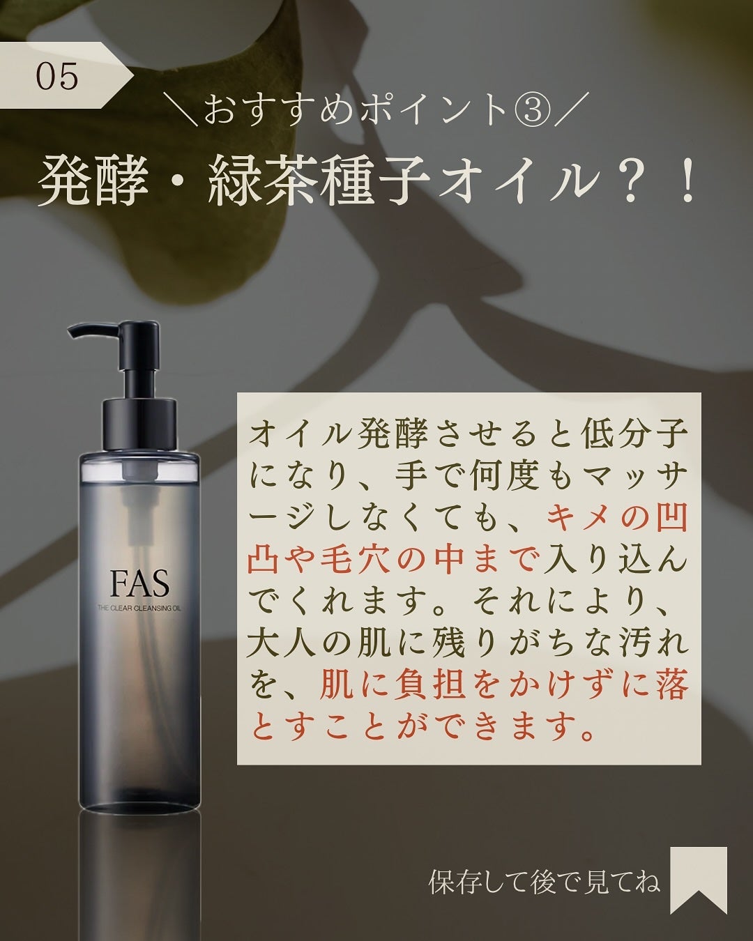 FAS ザ クリア クレンジングオイル/FAS/オイルクレンジングを使ったクチコミ(6枚目)