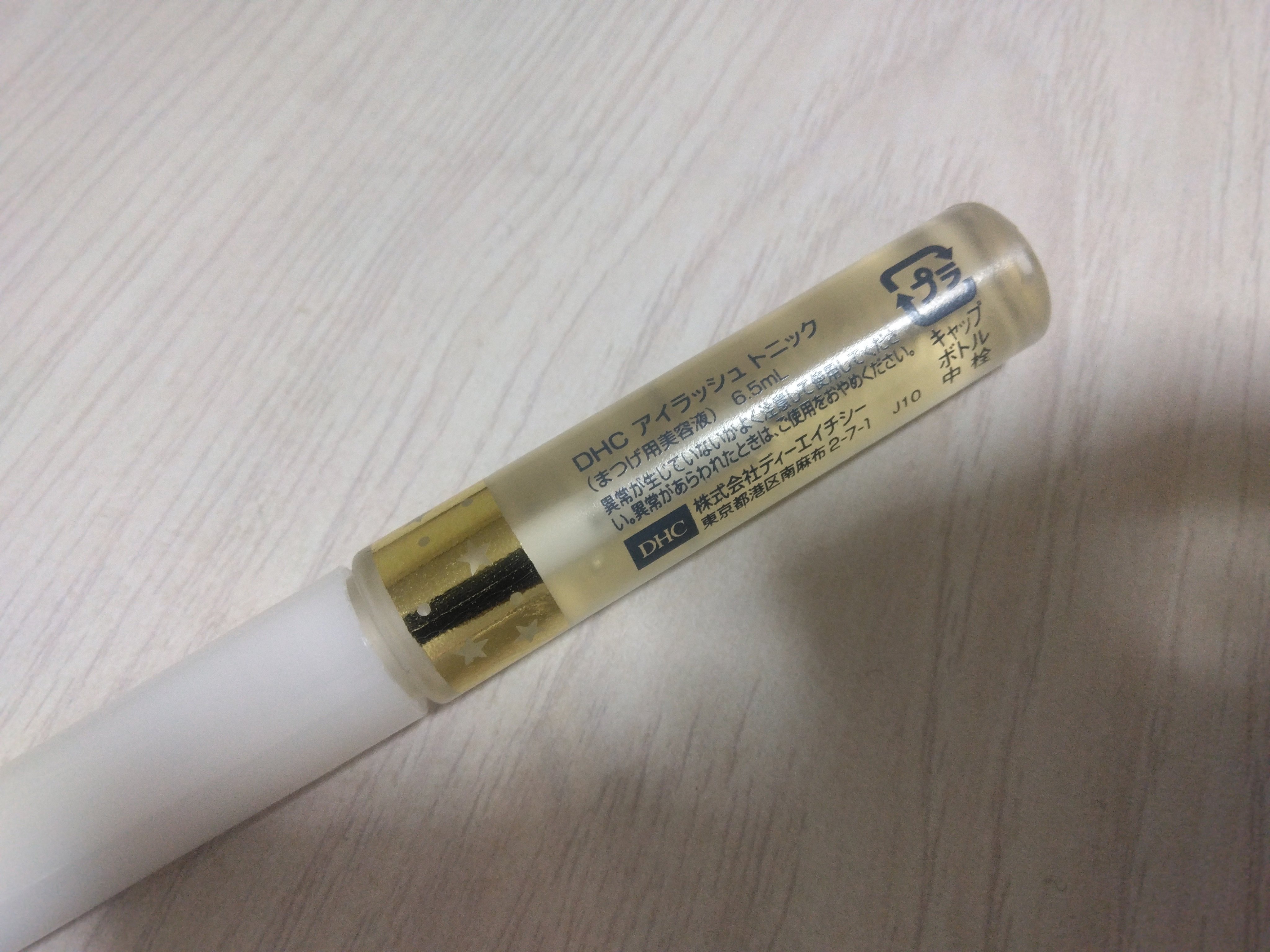 DHCアイラッシュトニック/DHC/まつげ美容液を使ったクチコミ（2枚目）