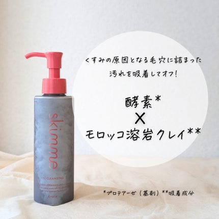 skimme オイルクレンジング/skimme/オイルクレンジングを使ったクチコミ(6枚目)