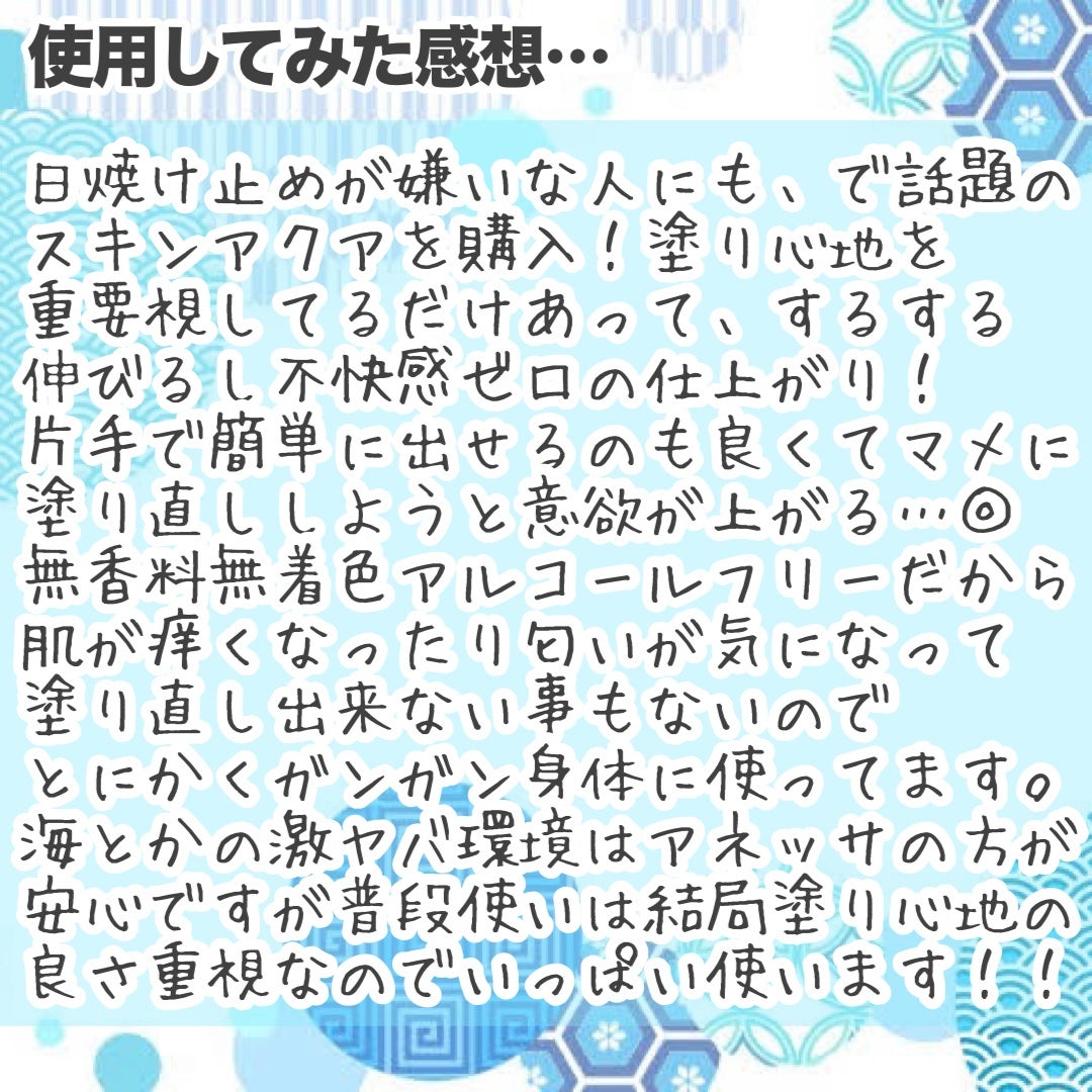 スキンアクア ヒアルロンセラムUV/スキンアクア/日焼け止めローションを使ったクチコミ(3枚目)
