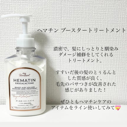 ヘマチン ブースター シャンプー /トリートメント ペアー&ムスクの香り/マイブースターズ/市販シャンプーを使ったクチコミ(5枚目)