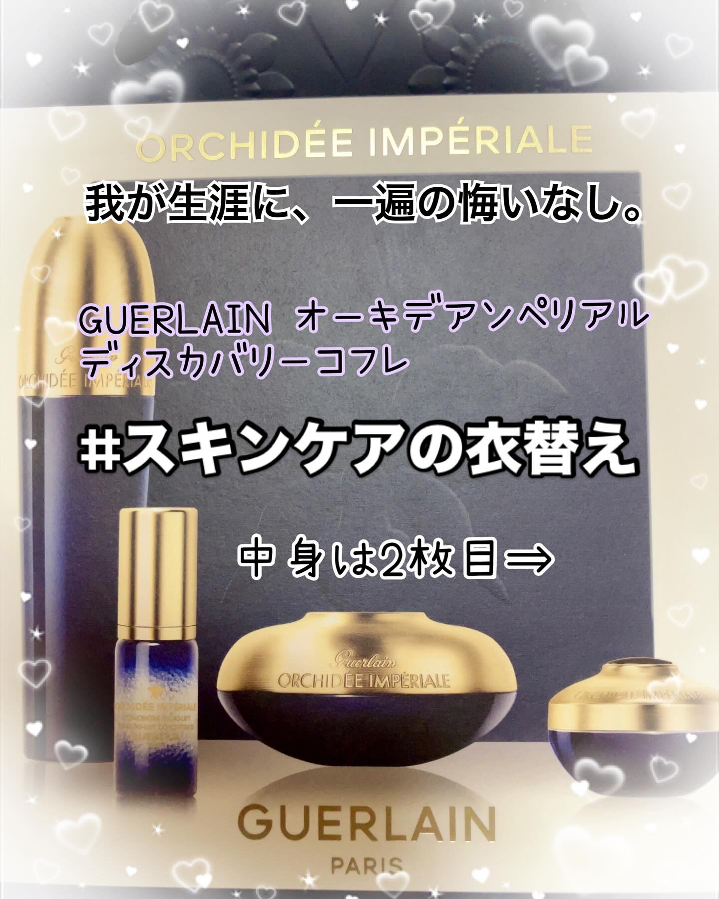 ゲラン　オーキデ アンペリアル ザ クリーム 15ml　A37 ゲラン オーキデ アンペリアル クリーム 15ml ミニサイズ GUERLAIN