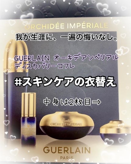 オーキデ アンペリアル ザ エッセンス ローション/GUERLAIN/化粧水を使ったクチコミ(1枚目)