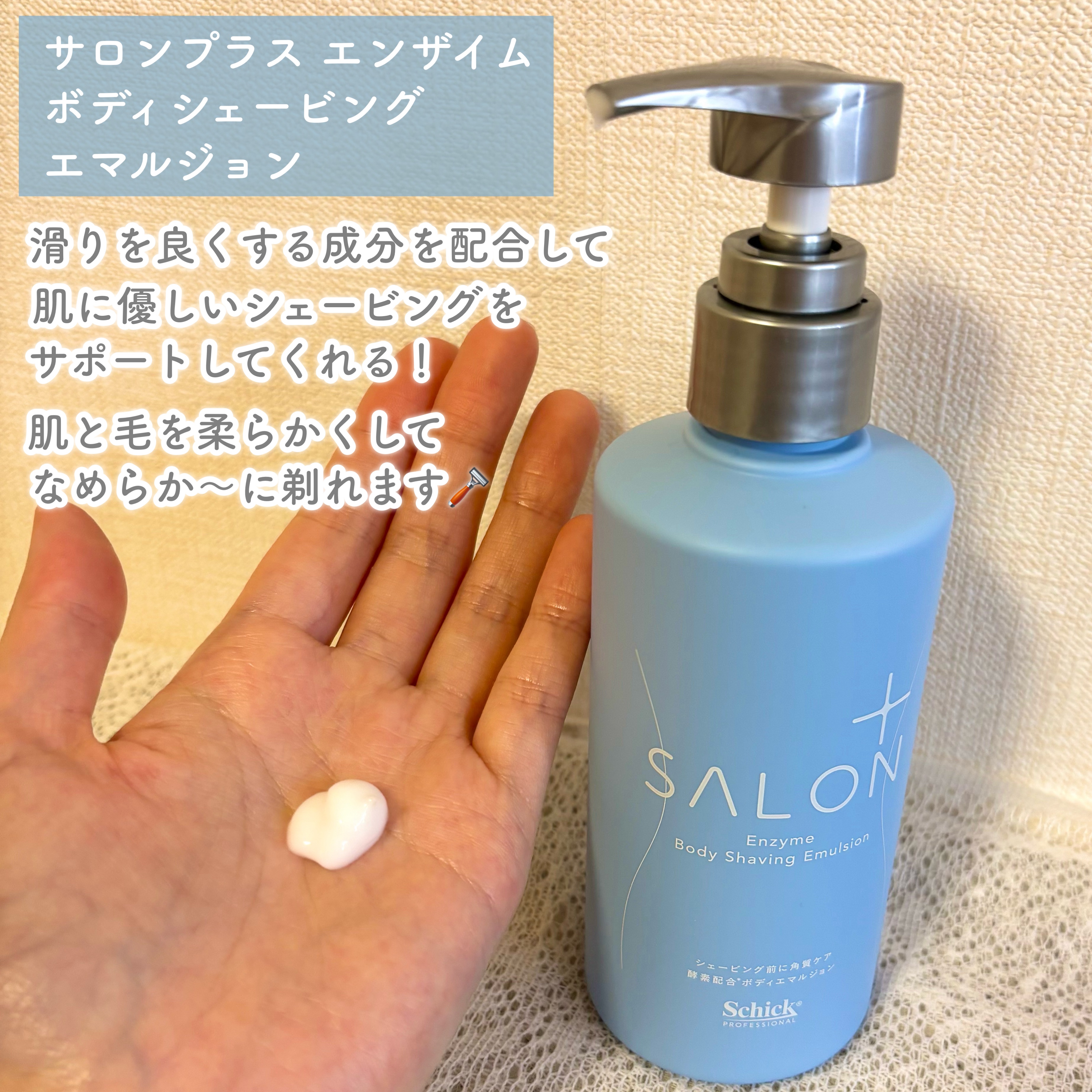 サロンプラス エンザイム ボディ シェービングエマルジョン/サロンプラス/ムダ毛ケアを使ったクチコミ（2枚目）
