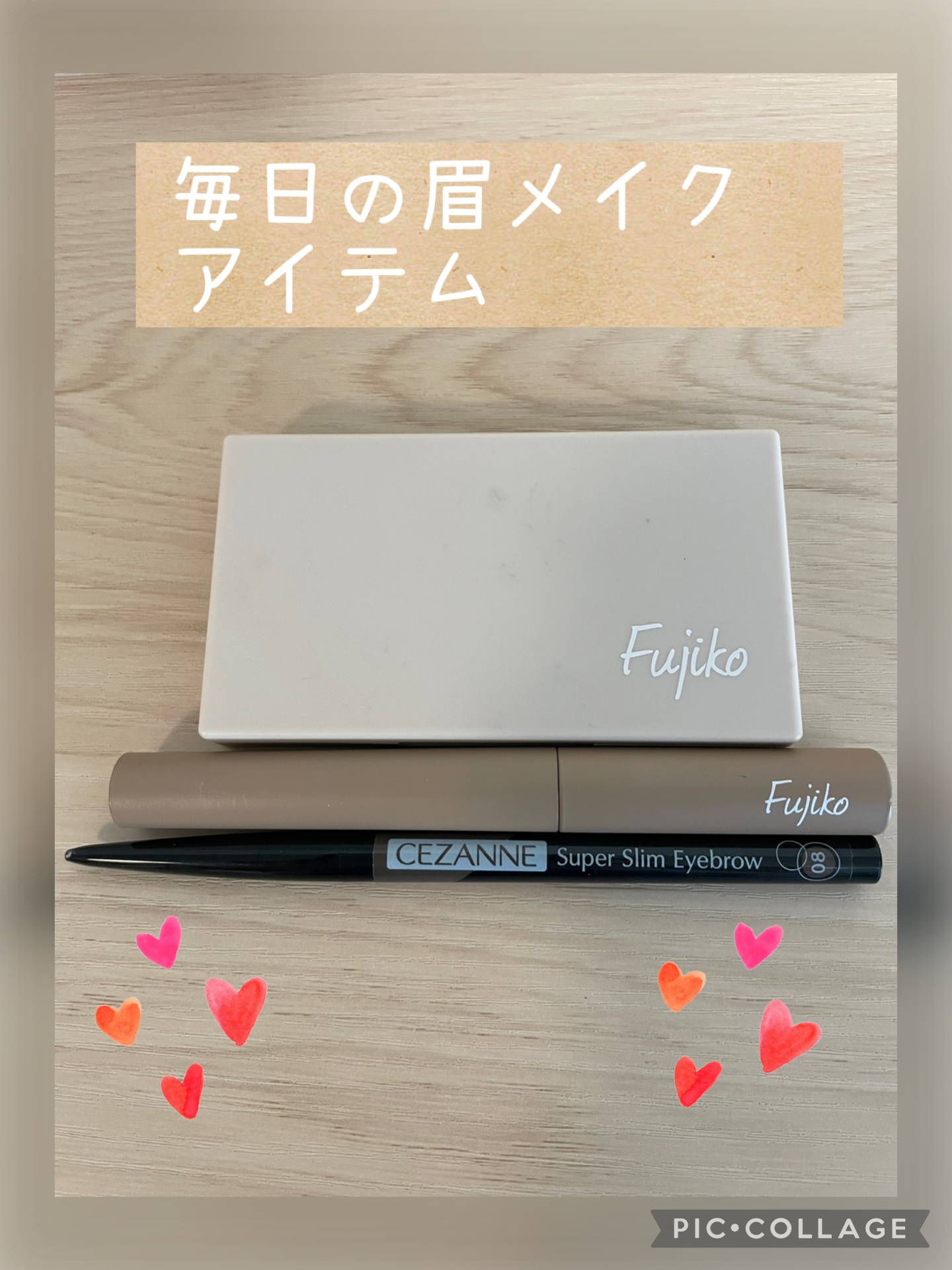 マジカルアイブロウカラー/Fujiko/眉マスカラを使ったクチコミ（1枚目）