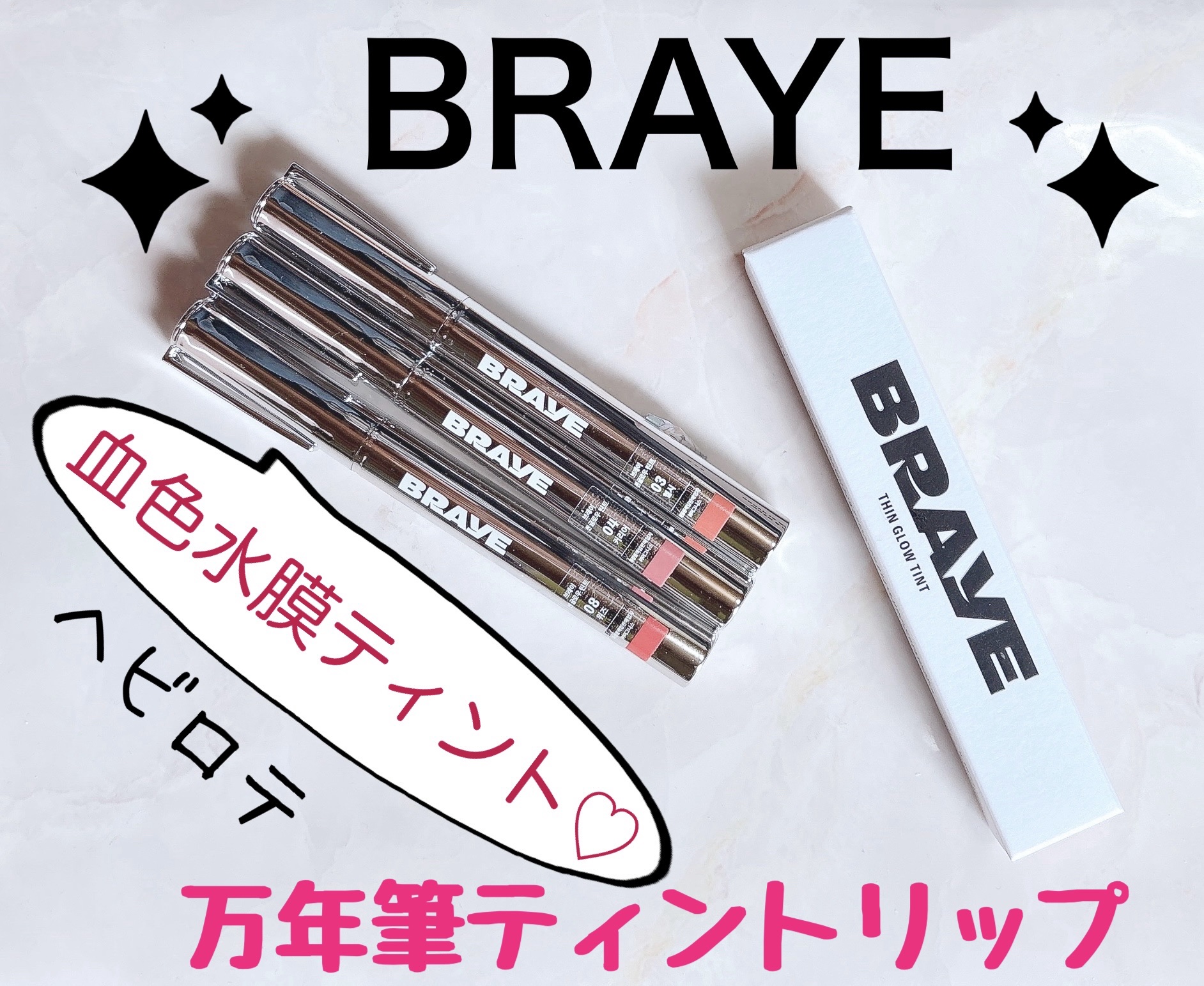 THIN GLOW TINT/BRAYE/口紅を使ったクチコミ（1枚目）