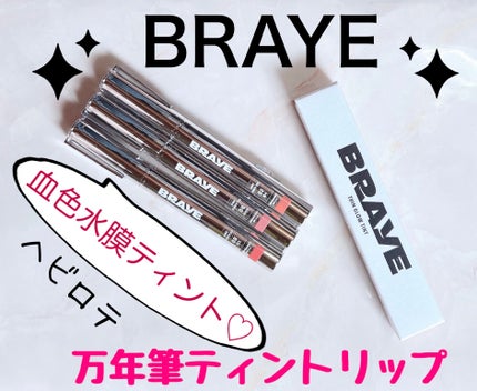 THIN GLOW TINT/BRAYE/口紅を使ったクチコミ(1枚目)