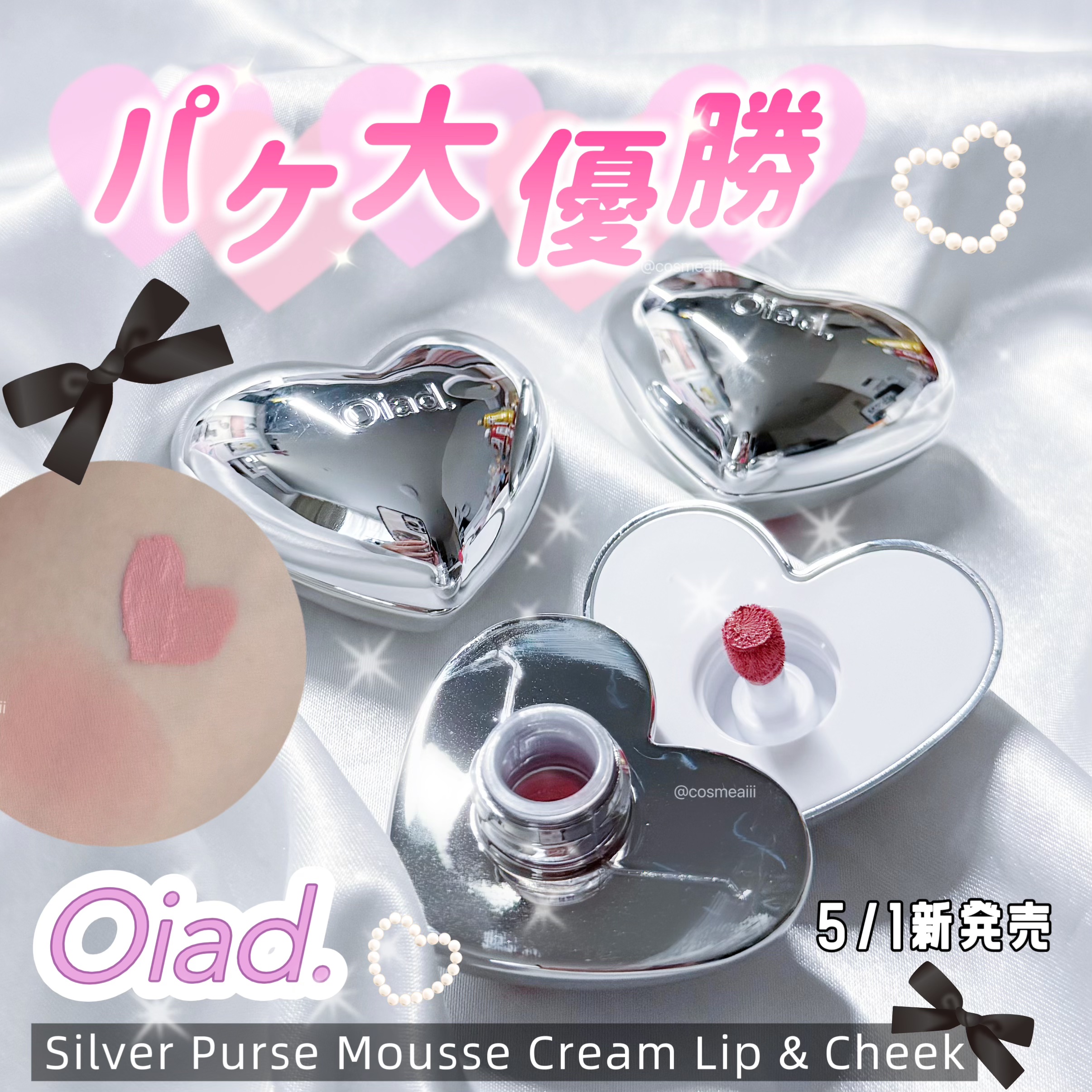 シルバーパース ムースクリーム リップ＆チーク/oiad/ジェル・クリームチークを使ったクチコミ（1枚目）