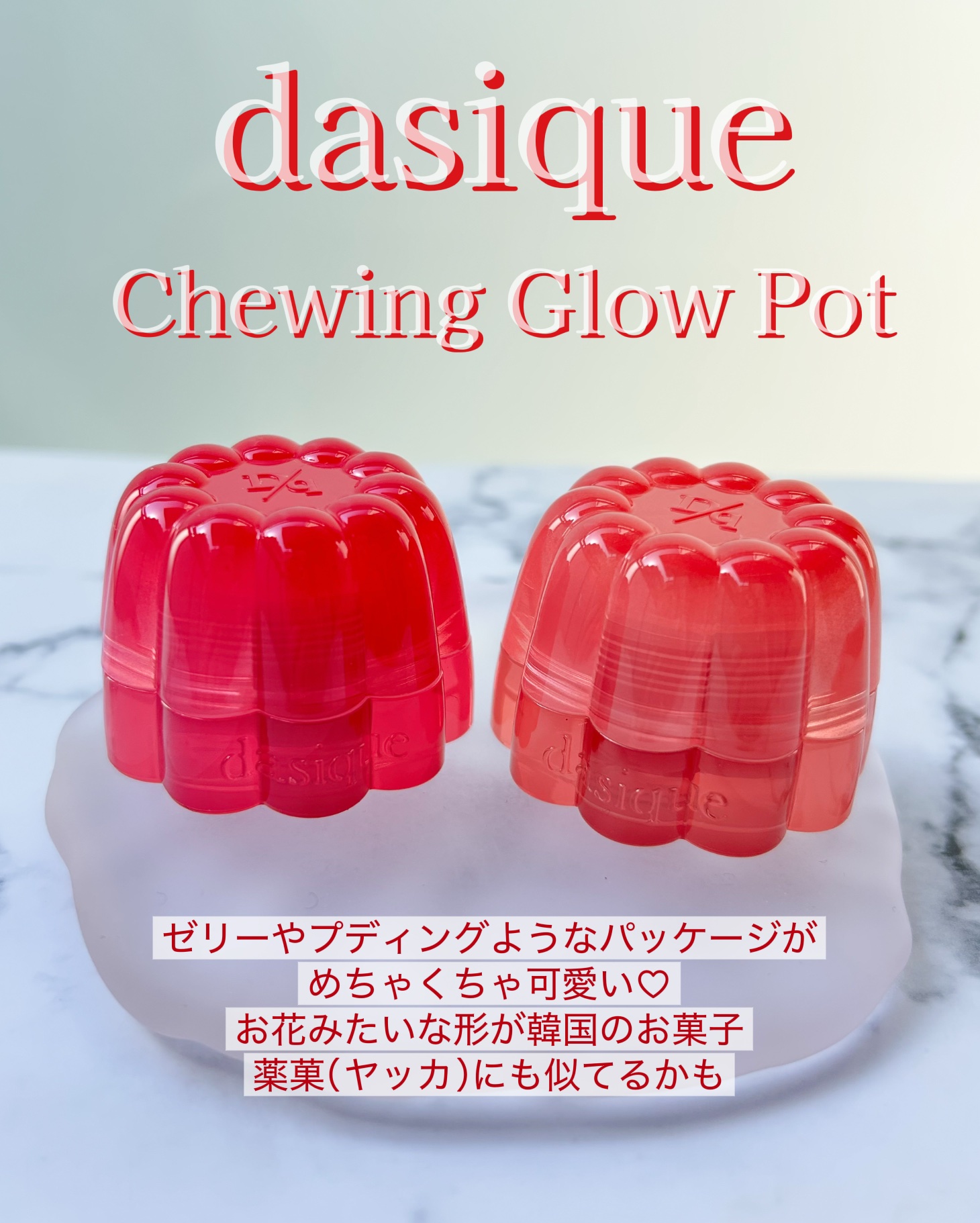 チューインググロウポット/dasique/口紅を使ったクチコミ（2枚目）