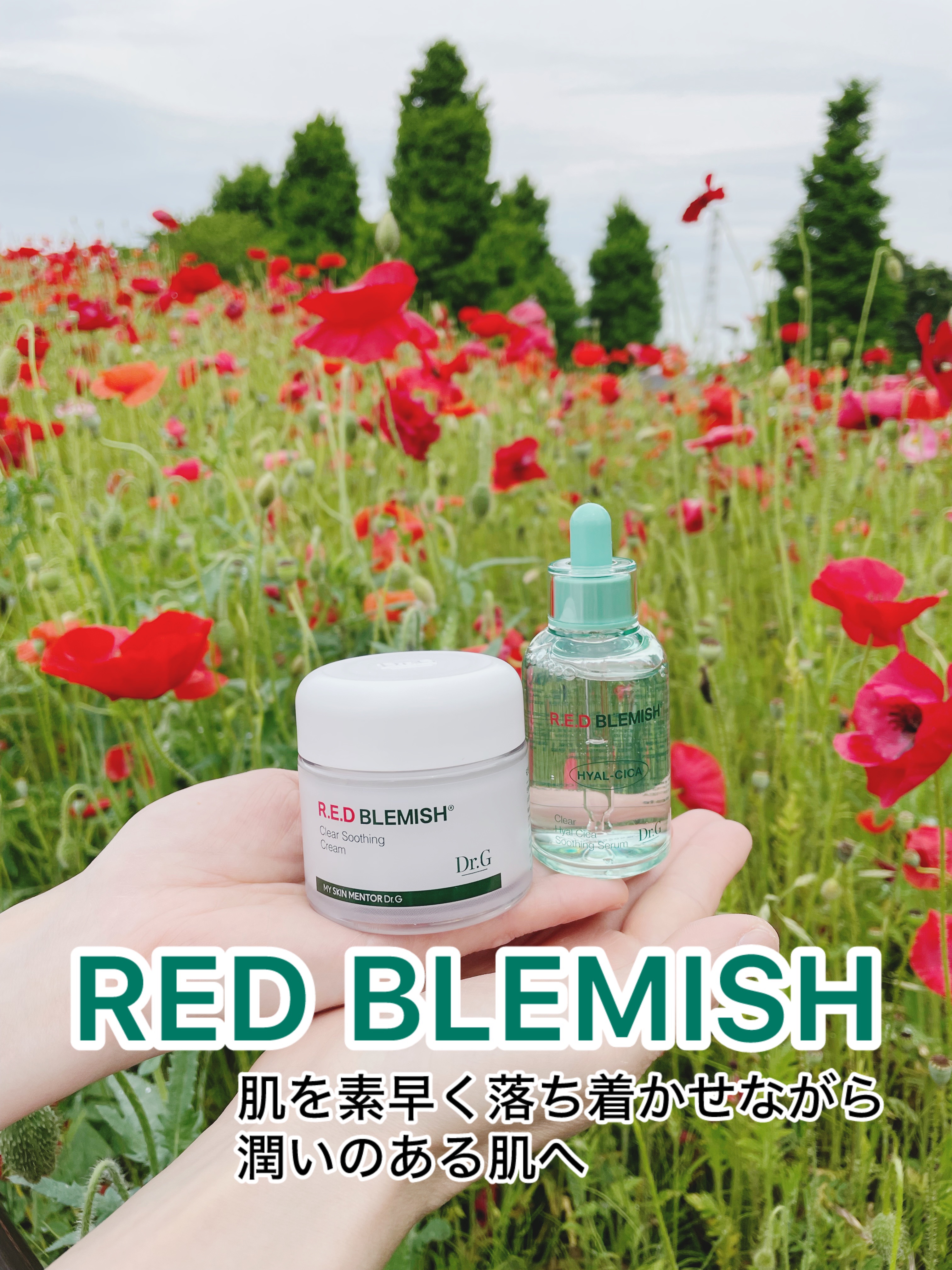 レッドブレミッシュ クリアスージングクリーム/Dr.G/フェイスクリームを使ったクチコミ（1枚目）