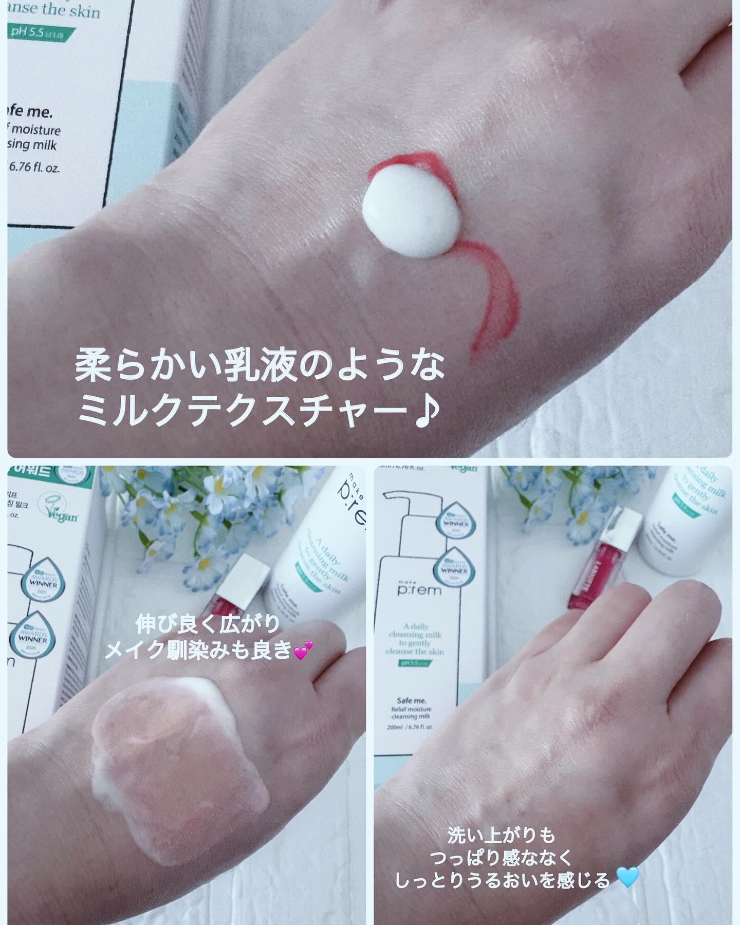 セーフミー リリーフモイスチャー クレンジングミルク /make prem/ミルククレンジングを使ったクチコミ（3枚目）