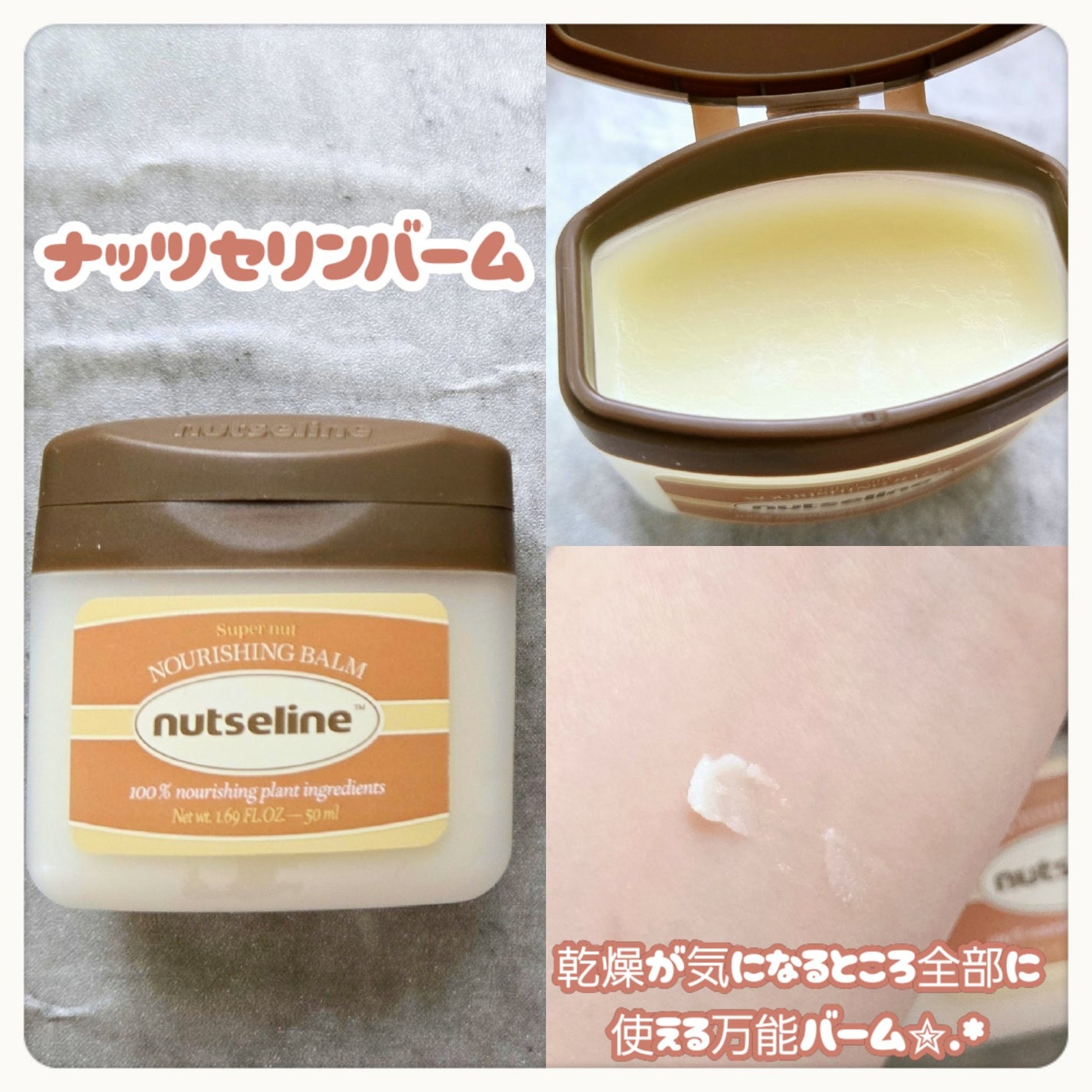 スーパーナッツナリッシングバーム/ナッツセリン/ボディクリームを使ったクチコミ(3枚目)