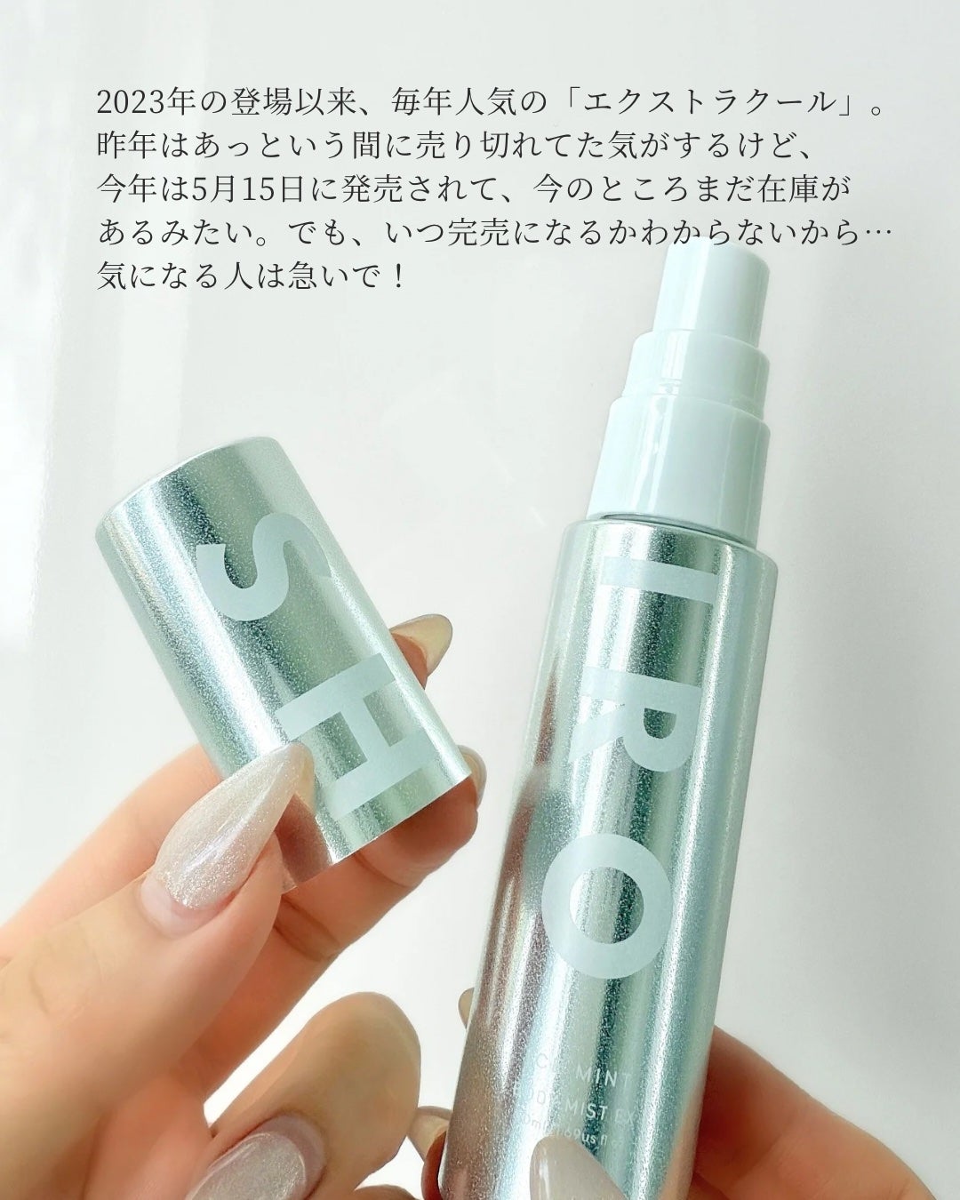 アイスミント ボディミスト エクストラクール/SHIRO/香水(その他)を使ったクチコミ(4枚目)