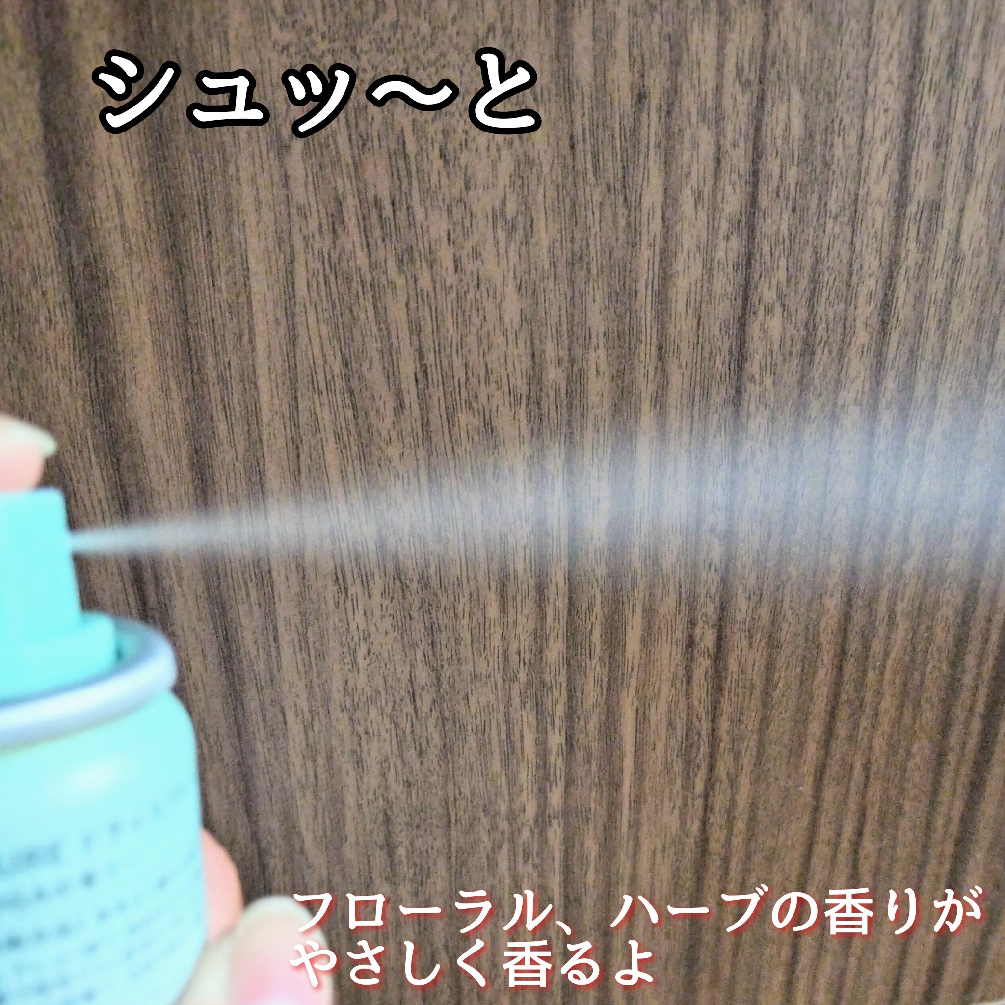 MQURE Scalp Care&Moist  ドライスプレー for ヘア&スカルプ YOGAの香り 【医薬部外品】/MQURE/ドライシャンプーを使ったクチコミ（3枚目）