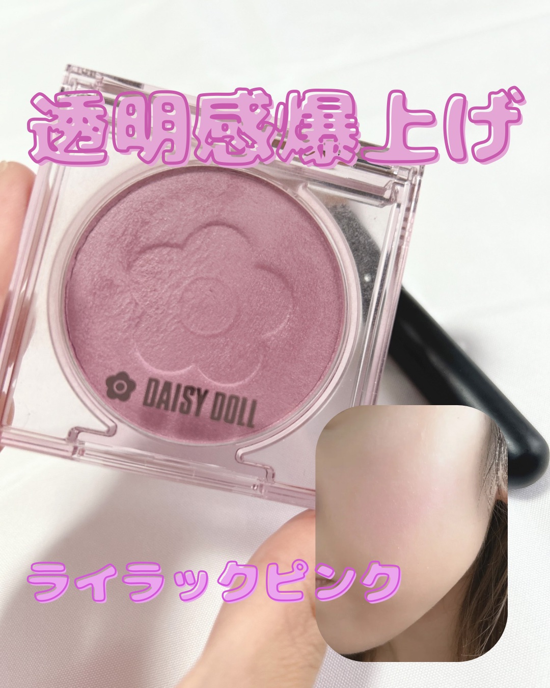 デイジードール パウダー ブラッシュ ブルーム/DAISY DOLL by MARY QUANT/パウダーチークを使ったクチコミ（1枚目）