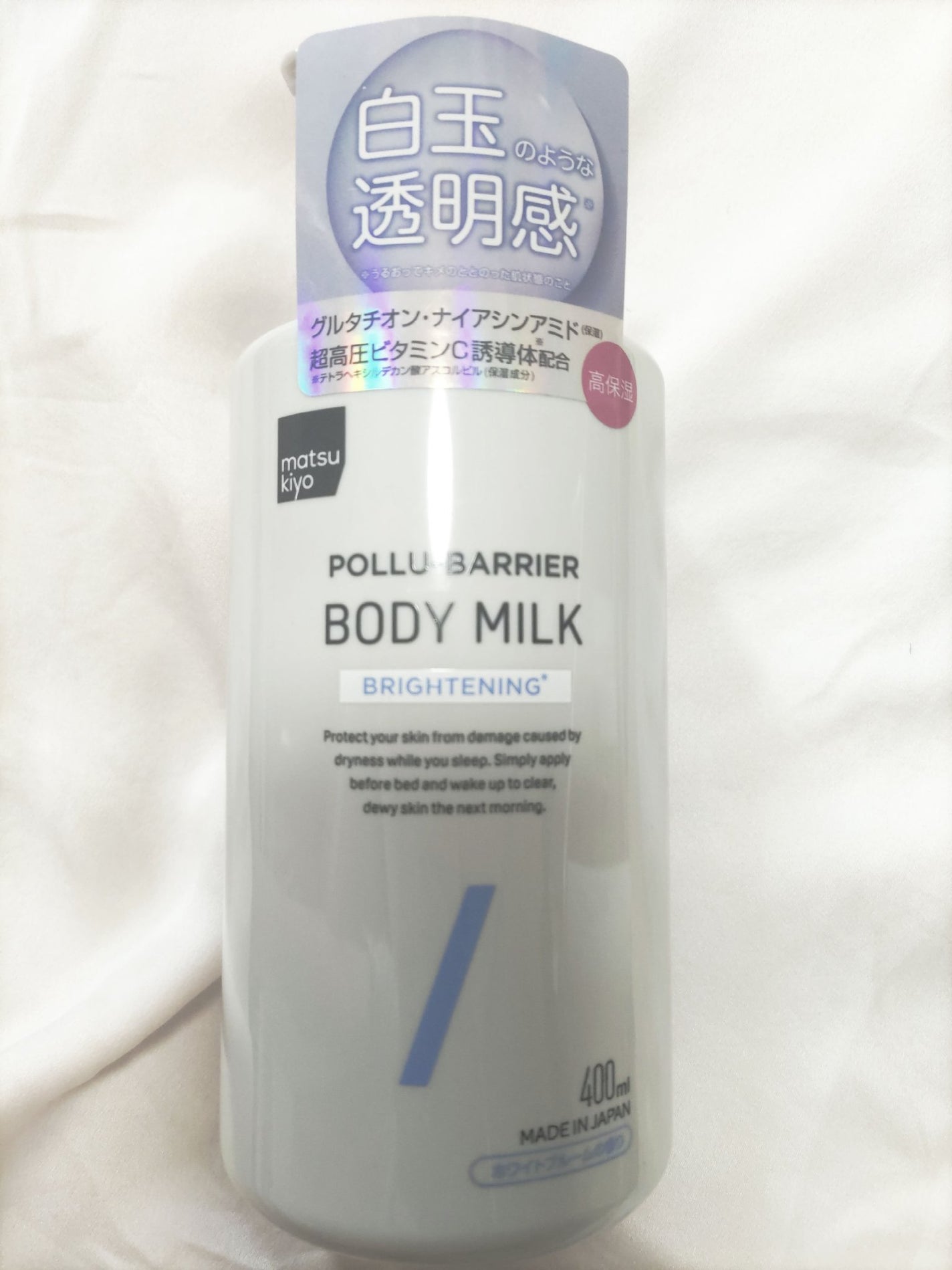 matsukiyo ポリュバリア ボディミルク ブライトニング/matsukiyo/ボディミルクを使ったクチコミ(1枚目)