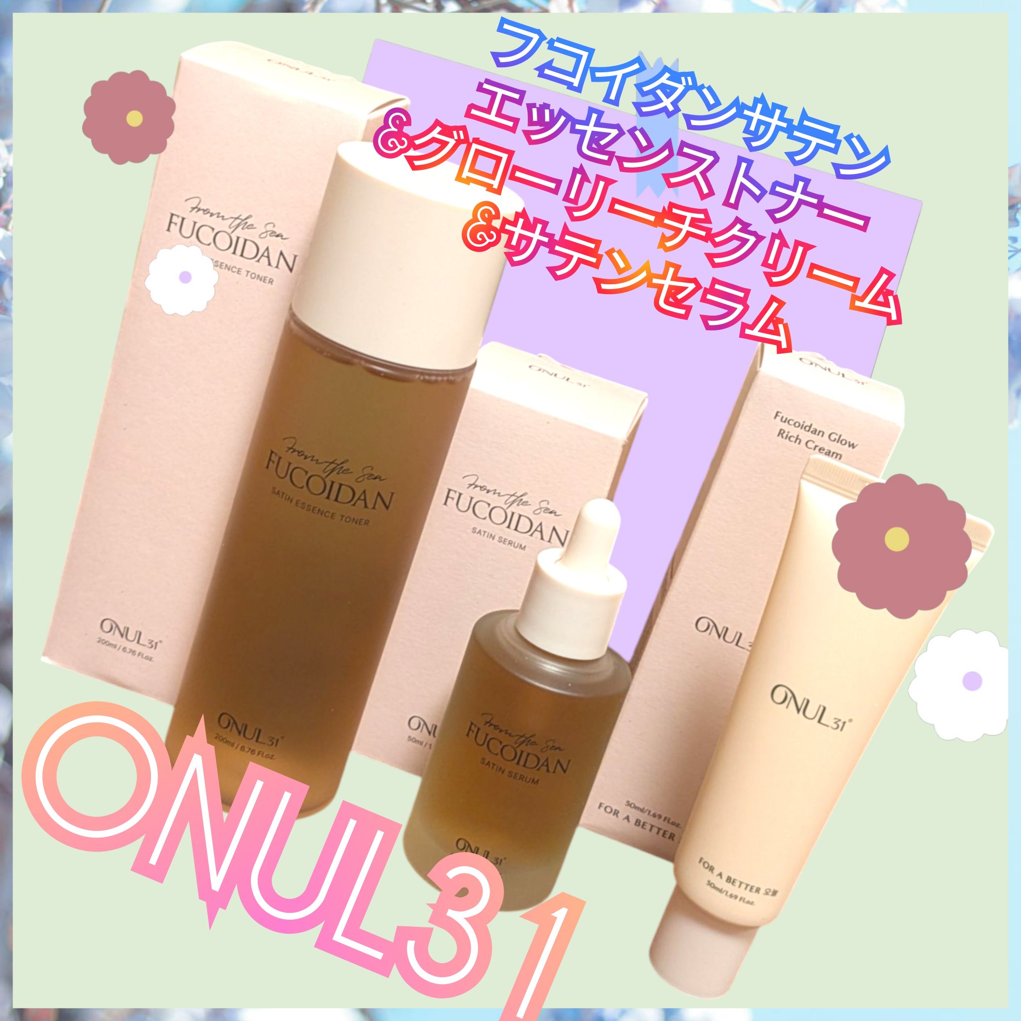 フコイダンサテンエッセンストナー/ONUL31/化粧水を使ったクチコミ（1枚目）