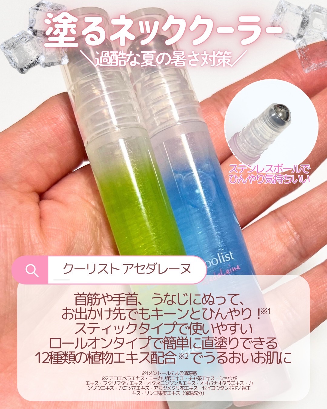 アセダレーヌ アクアシャンプー/Coolist/デオドラント・制汗剤を使ったクチコミ（2枚目）