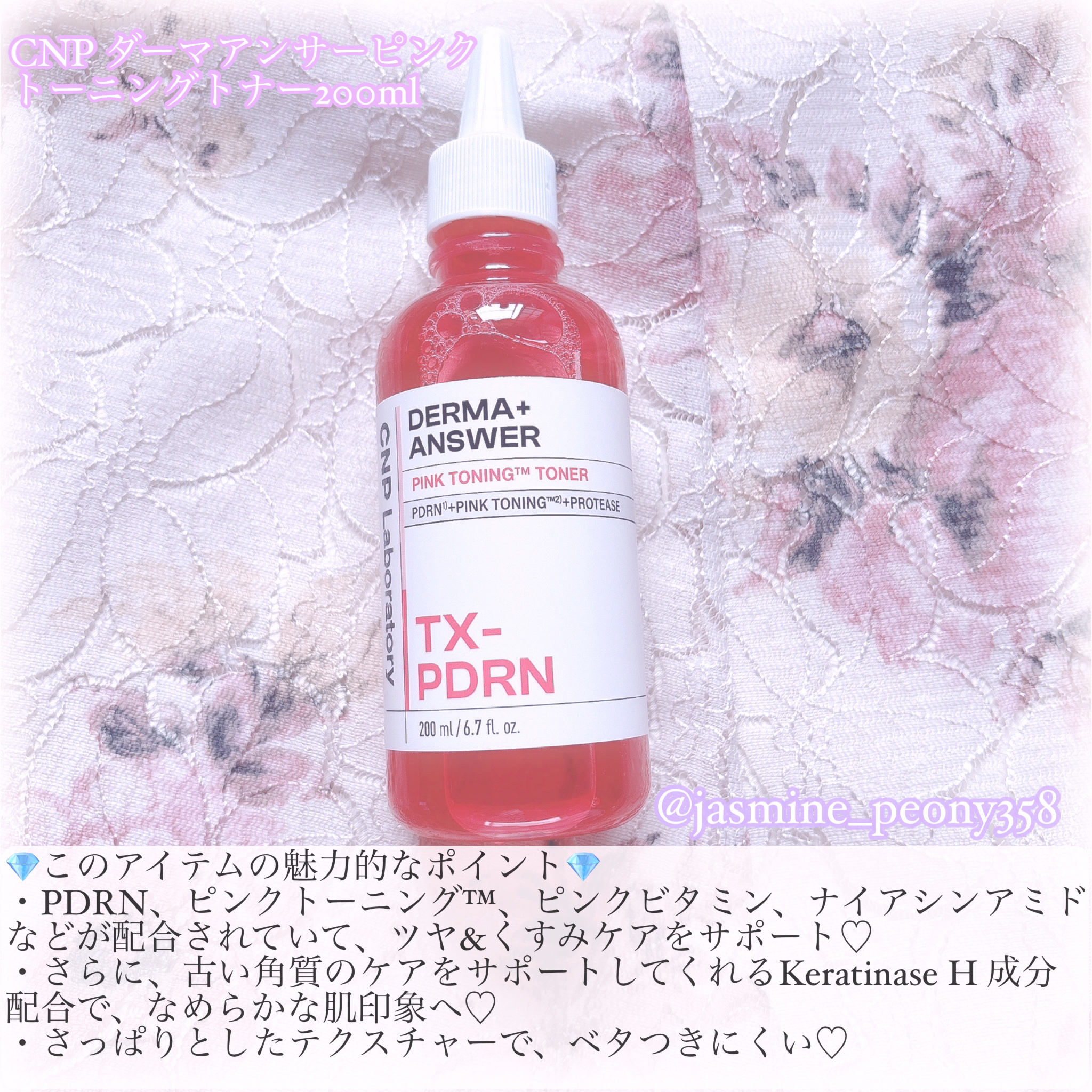 ダーマアンサーピンクトーニングトナー/CNP Laboratory/化粧水を使ったクチコミ（2枚目）