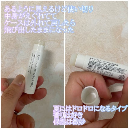 オーガニック認証 精油リップスティック スーパーポジティブ ライズ/THE PUBLIC ORGANIC/リップクリームを使ったクチコミ(2枚目)