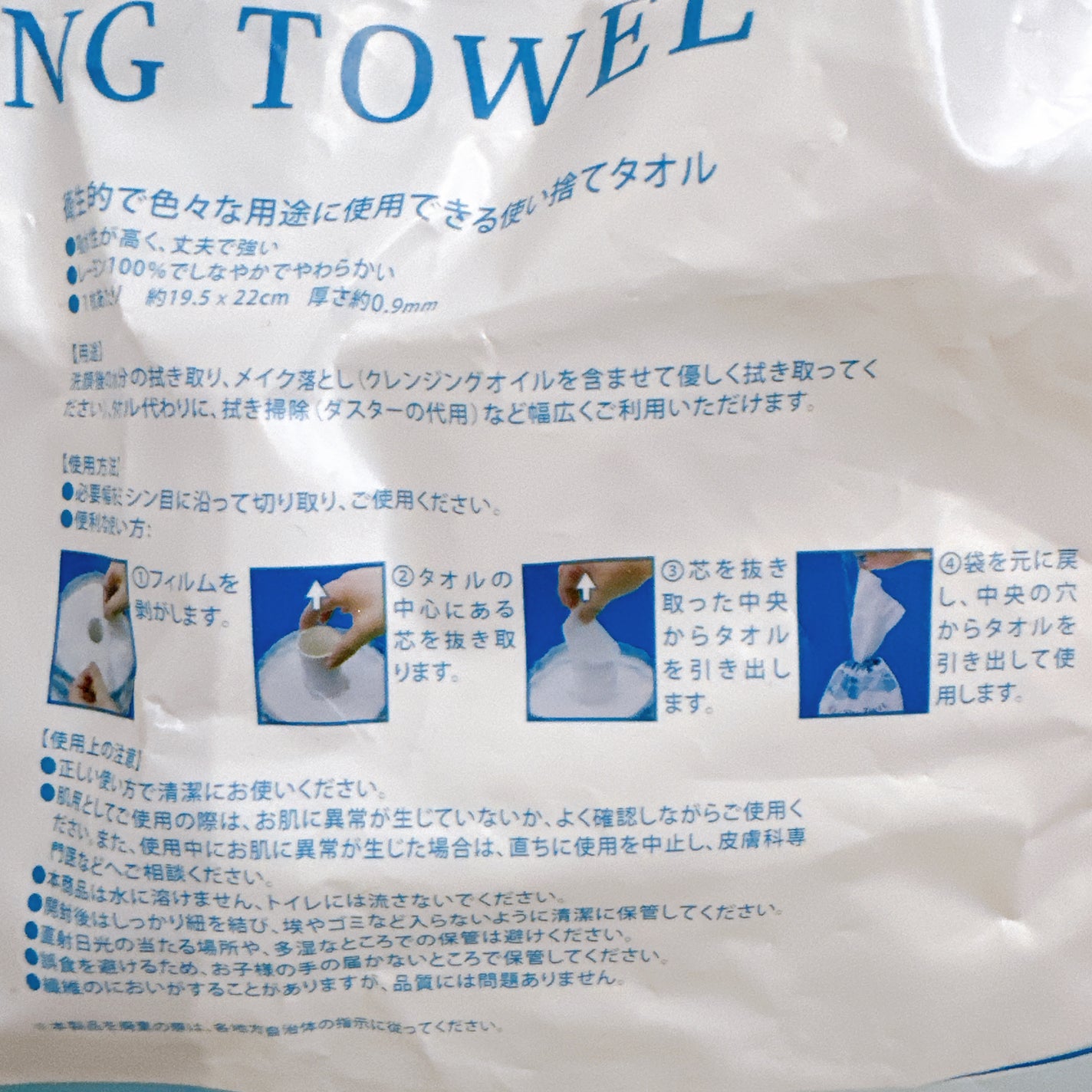 クレンジングタオル(ロールタイプ)/ヒロ・コーポレーション/クレンジングタオルを使ったクチコミ(9枚目)