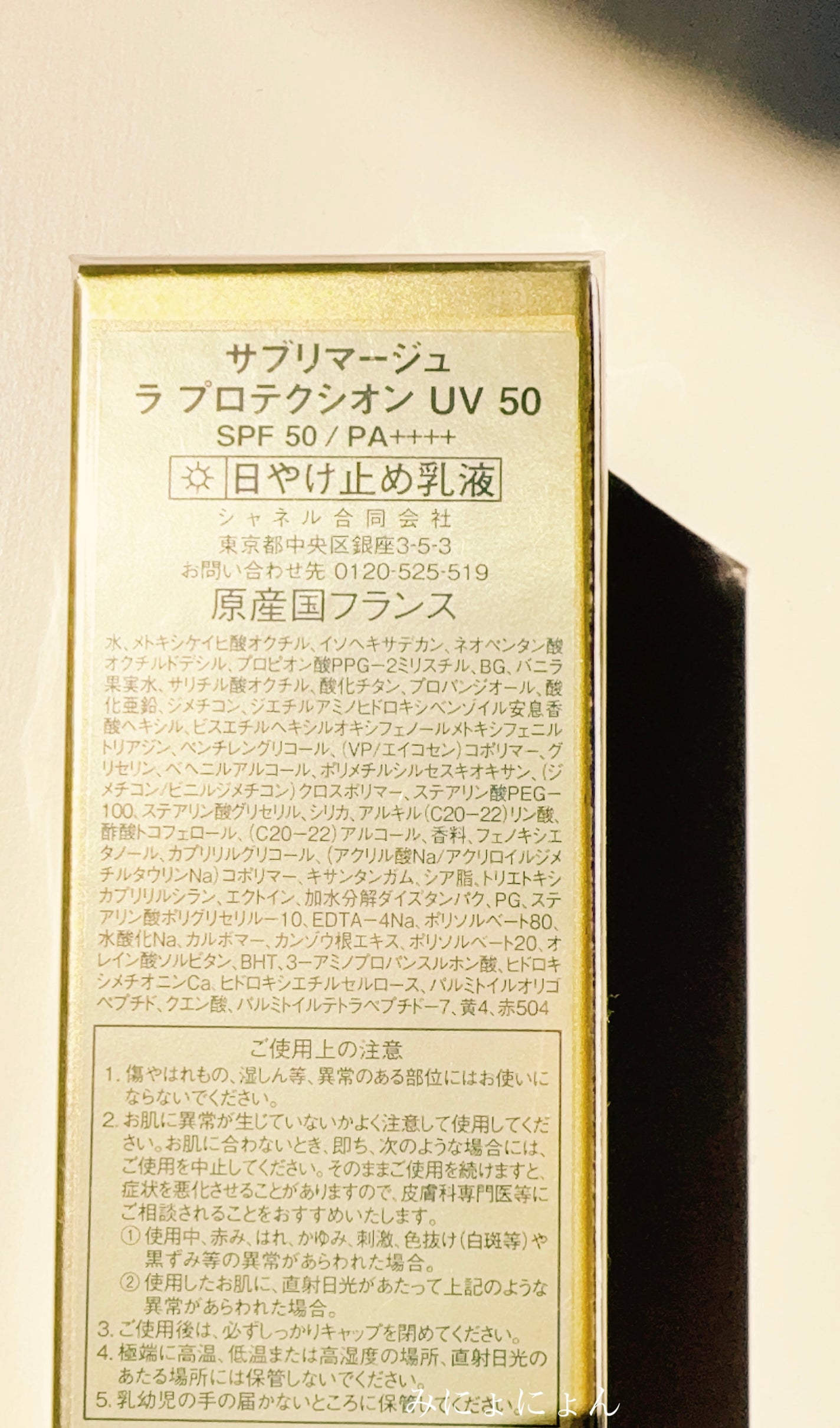 サブリマージュ ラ プロテクシオン UV 50/CHANEL/日焼け止めクリームを使ったクチコミ(8枚目)