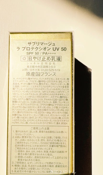 サブリマージュ ラ プロテクシオン UV 50/CHANEL/日焼け止めクリームを使ったクチコミ(8枚目)