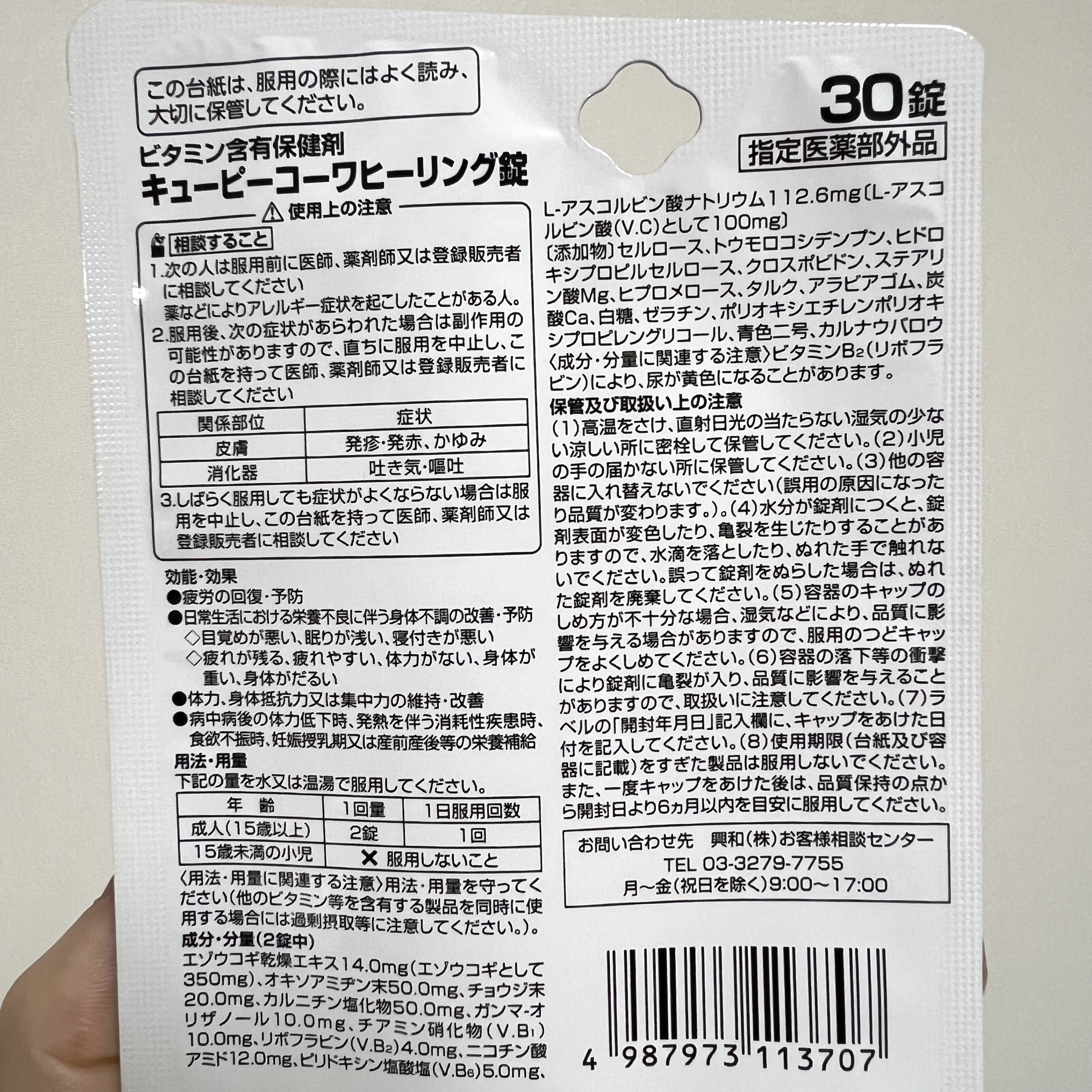 キューピーコーワヒーリング錠/コーワ/その他を使ったクチコミ（3枚目）