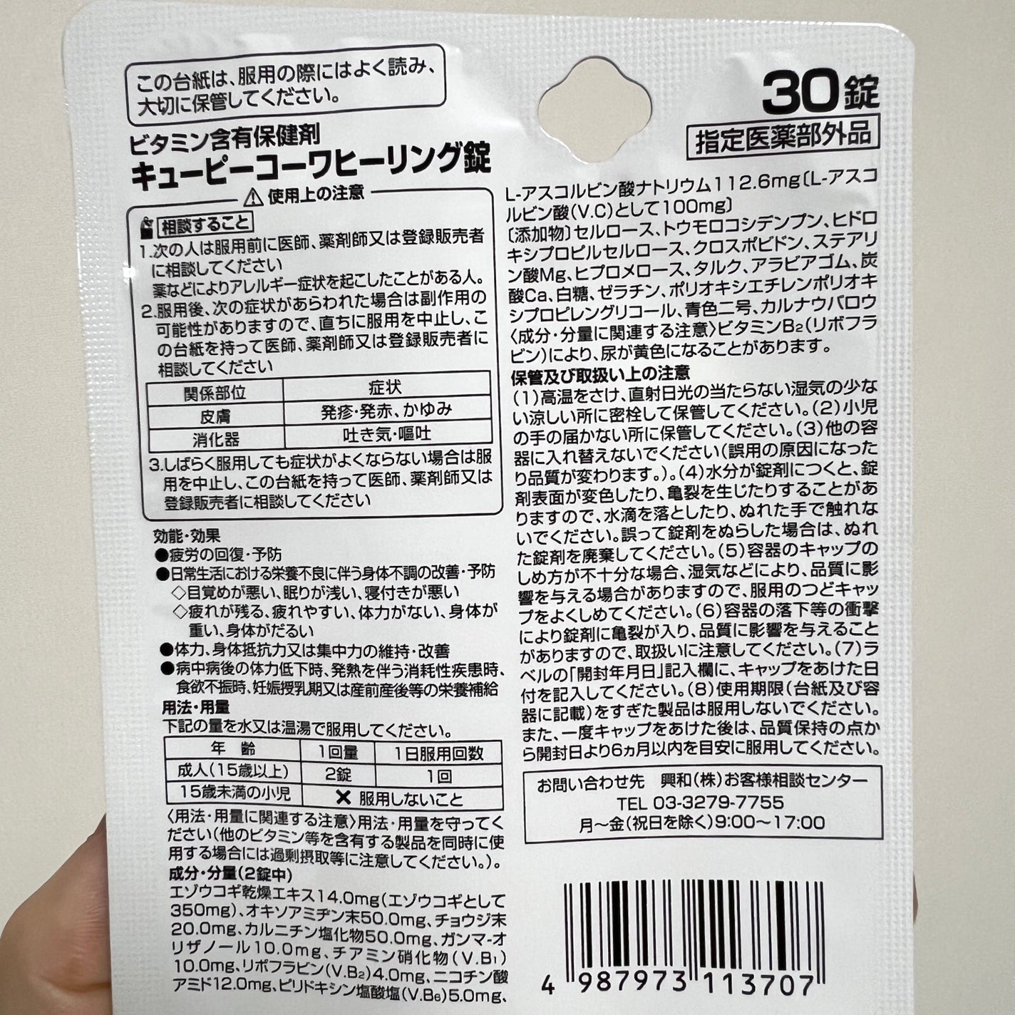 キューピーコーワヒーリング錠/コーワ/その他を使ったクチコミ(3枚目)