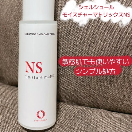 モイスチャーマトリックスNS/シェルシュール/美容液を使ったクチコミ(2枚目)