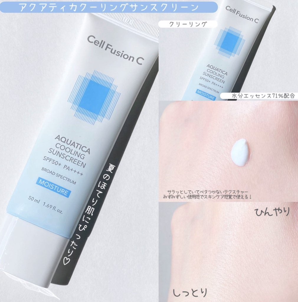 アクアティカクーリングサンスクリーン/Cell Fusion C(セルフュージョンシー)/日焼け止めクリームを使ったクチコミ(2枚目)