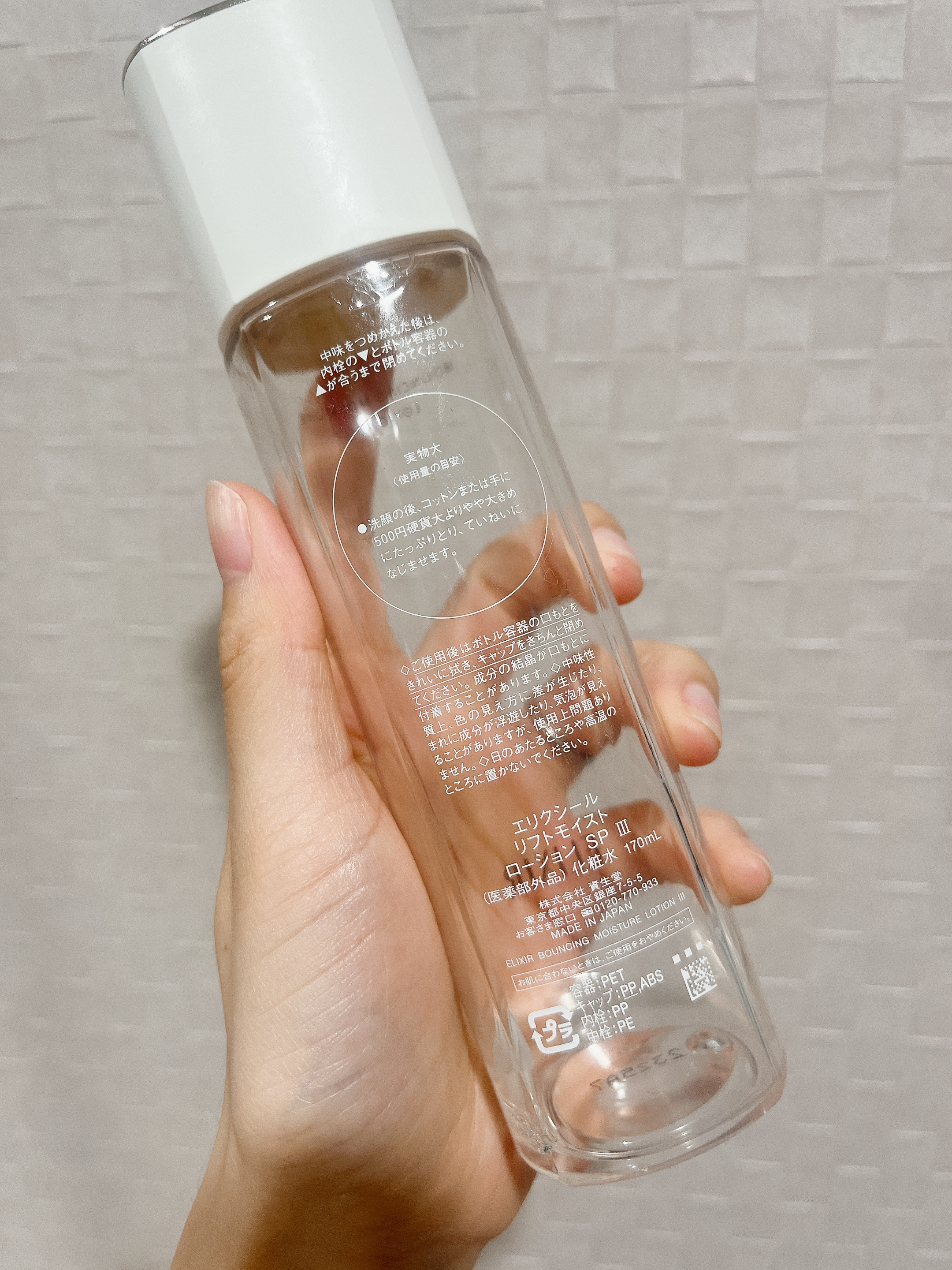 リフトモイスト ローション ＳＰ II  本体 170ml/エリクシール/化粧水を使ったクチコミ（2枚目）