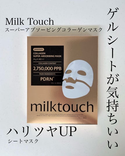 コラーゲンスーパーアブソービングマスク/Milk Touch/シートマスク・パックを使ったクチコミ(1枚目)