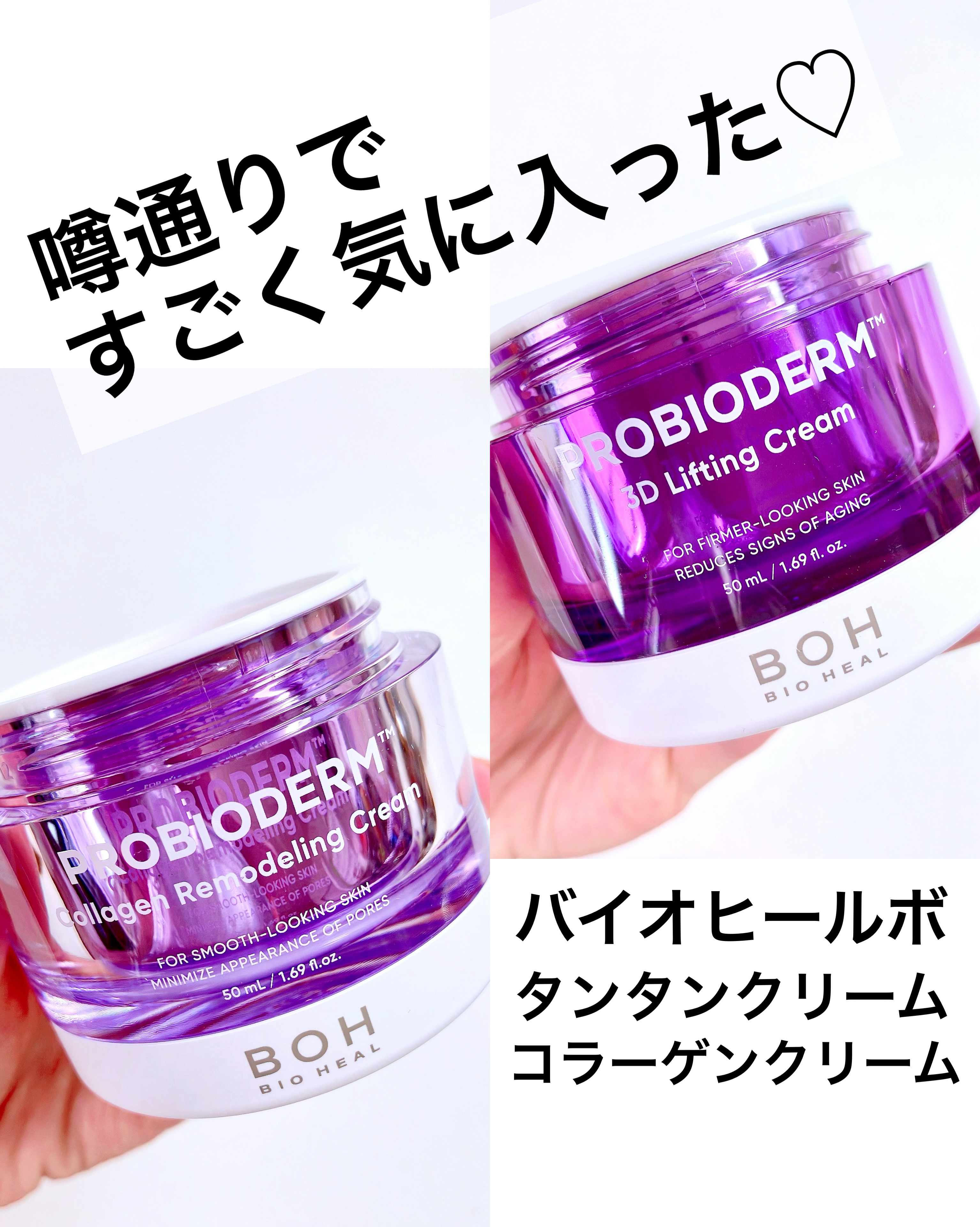 バイオヒールボ プロバイオダーム 3Dリフティングクリーム/BIOHEAL BOH/フェイスクリームを使ったクチコミ（1枚目）