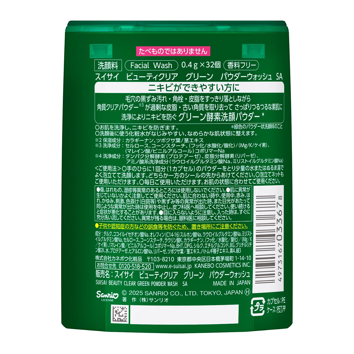 スイサイ ビューティクリア グリーン パウダーウォッシュ SA ハンギョドンデザイン(限定)