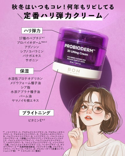 バイオヒールボ プロバイオダーム 3Dリフティングクリーム/BIOHEAL BOH/フェイスクリームを使ったクチコミ(3枚目)