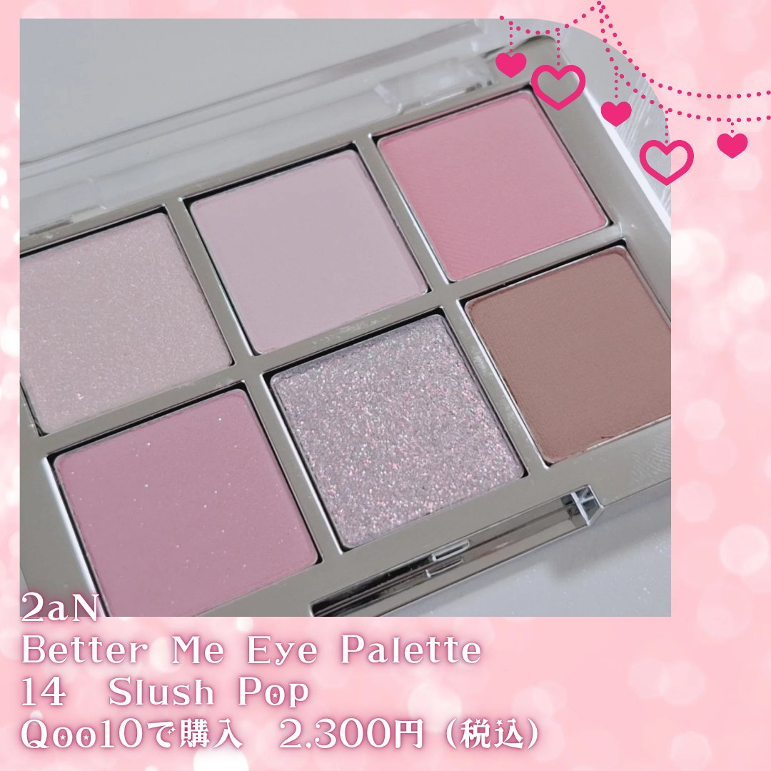 ベターミーアイパレット/2aN/マルチパレットを使ったクチコミ（2枚目）