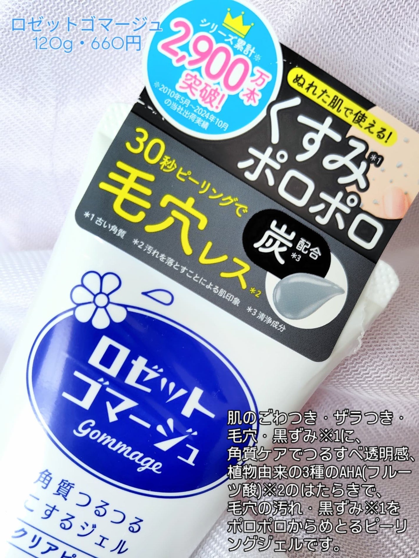 ロゼットゴマージュ/ロゼット/ピーリングを使ったクチコミ(2枚目)