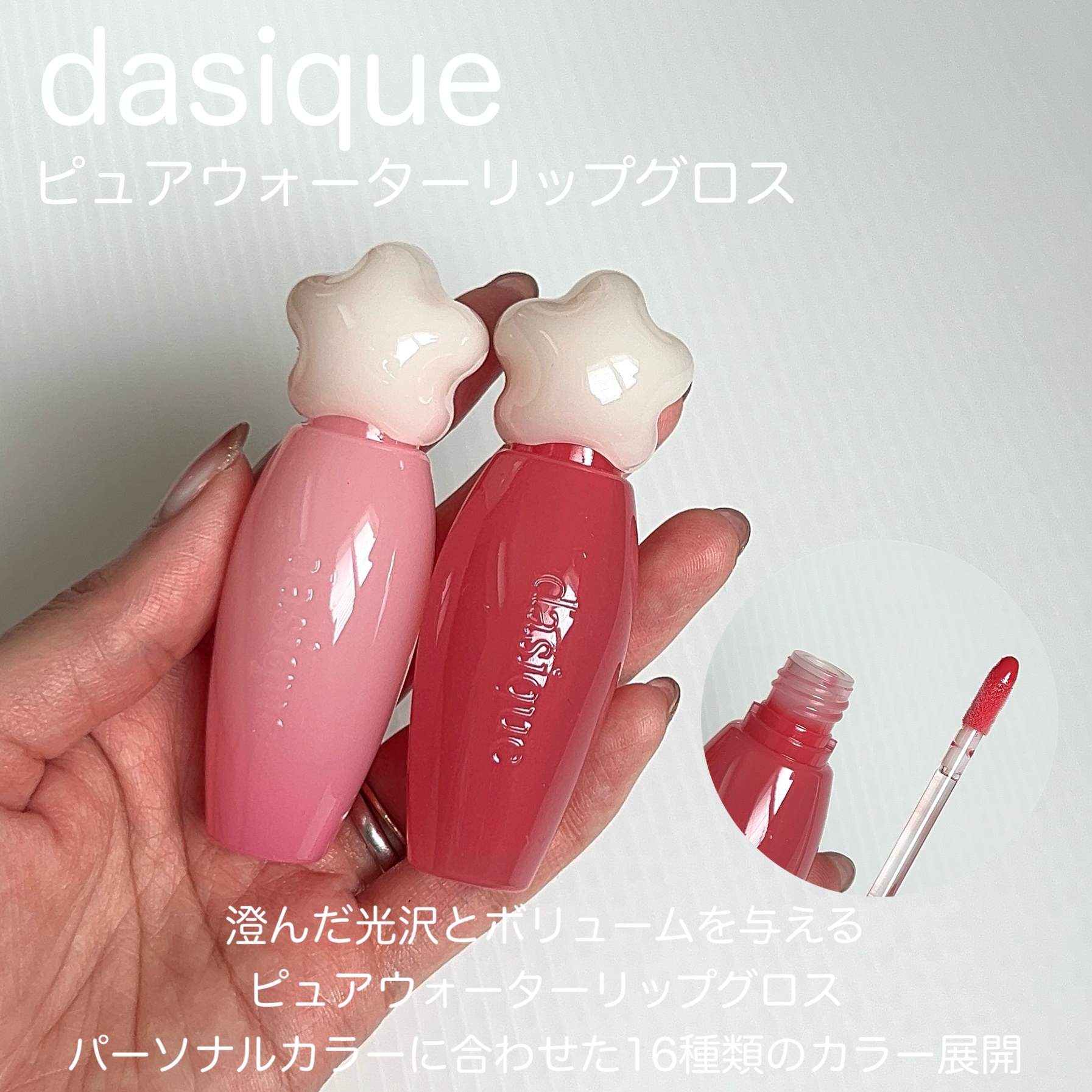 ピュアウォーターリップグロス 04 アップルバイト/dasique/リップグロスを使ったクチコミ（2枚目）