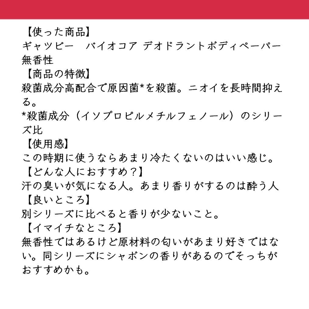 バイオコア デオドラントボディペーパー 無香性/ギャツビー/ボディシートを使ったクチコミ(2枚目)