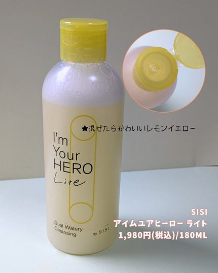 アイムユアヒーロー ライト/SISI/クレンジングウォーターを使ったクチコミ(4枚目)
