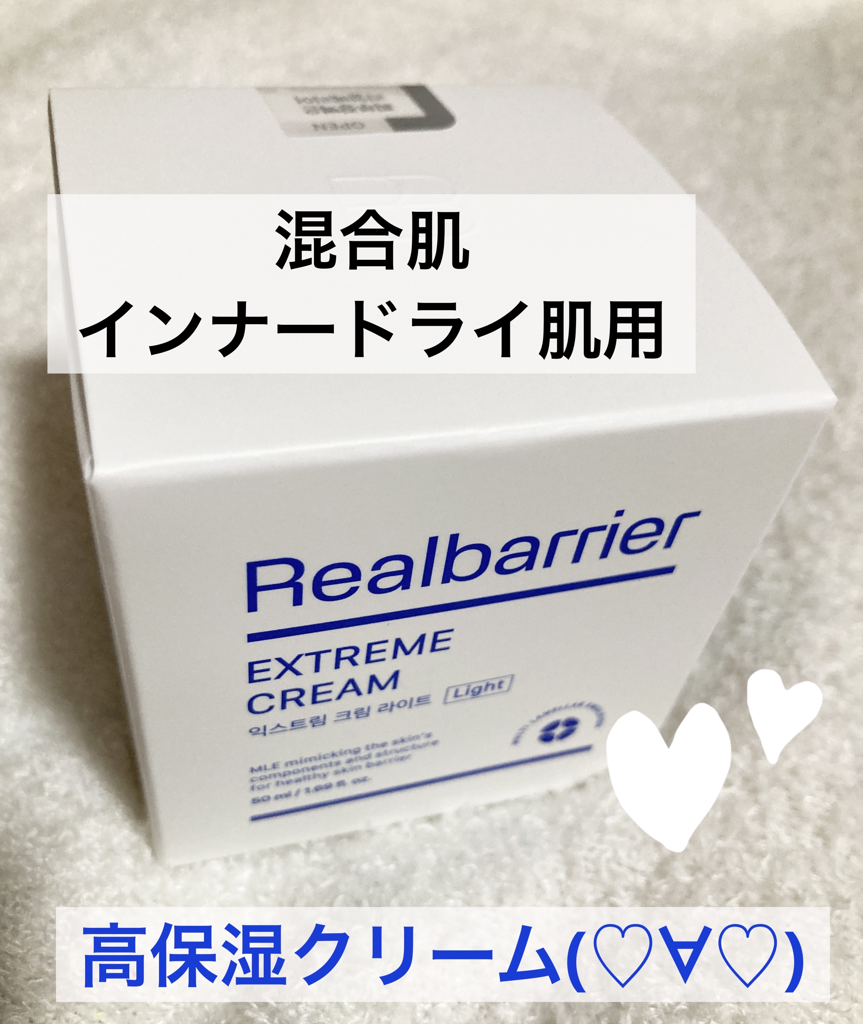 リアルバリア エクストリームクリーム オリジナル/Real Barrier/フェイスクリームを使ったクチコミ（1枚目）